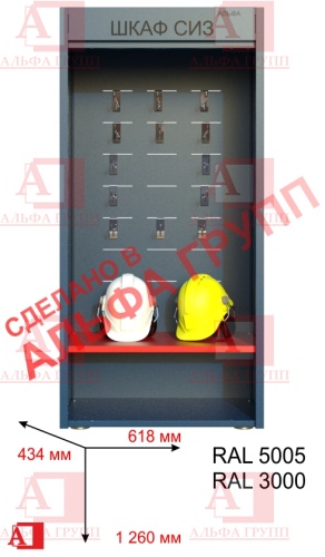 Шкаф СИЗ "Альфа-7" (расцветка "ТРАНСНЕФТЬ", цвет: Синий) из стали с полимерным покрытием для энергоустановок. Шкаф СИЗ "Альфа-7" (расцветка "ТРАНСНЕФТЬ", цвет: Синий) из стали с полимерным покрытием для энергоустановок.